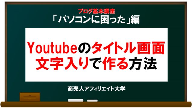 ユーチューブ Youtube サムネイル 3種類以外を文字入りで作る方法 大人が遊ぶ株式会社