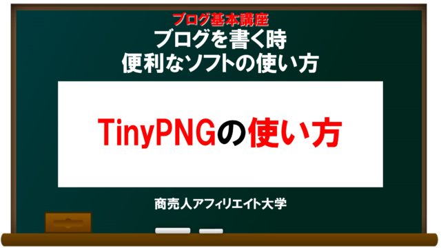 Tinypng で超簡単 綺麗に画像圧縮 初心者も出来る使い方