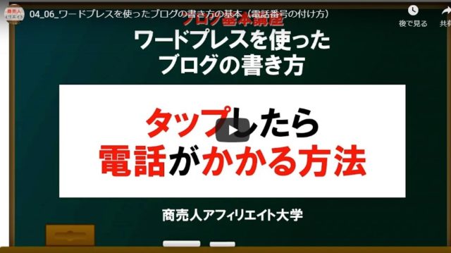 ワードプレス使い方マニュアル ブログ書き方基本 電話番号リンクの付け方 大人が遊ぶ株式会社