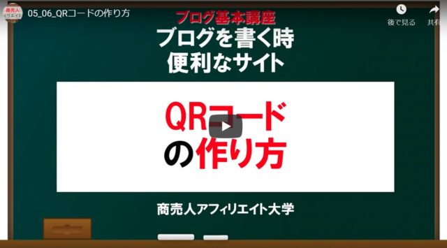 Qrコード作り方動画 超初心者でも10秒で作れる方法 大人が遊ぶ株式会社